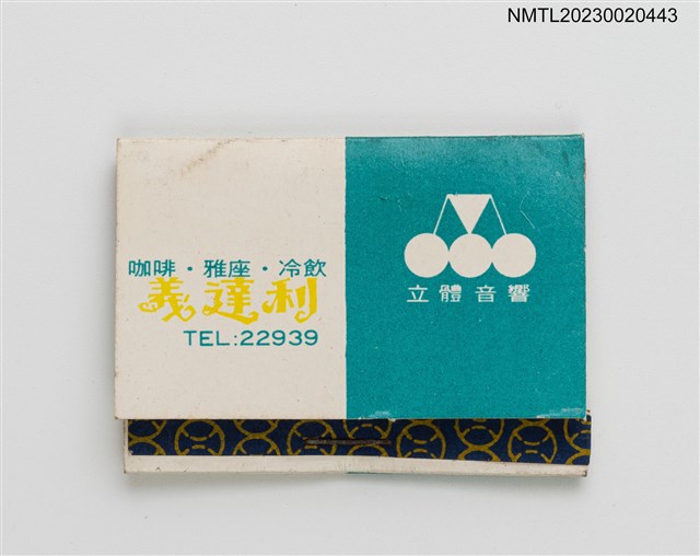 主要名稱：ITALLY RESTAURANT 義達利紙夾火柴盒圖檔，第2張，共4張