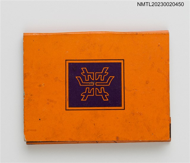 主要名稱：CITC Hualien Hotel 中信花蓮大飯店紙夾火柴盒圖檔，第1張，共3張