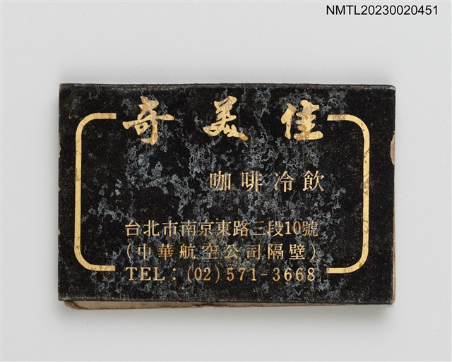 主要名稱：KIMEKA COFFEE 奇美佳咖啡冷飲紙夾火柴盒圖檔，第3張，共4張