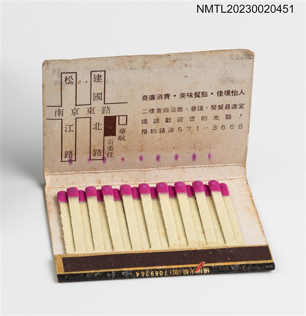 主要名稱：KIMEKA COFFEE 奇美佳咖啡冷飲紙夾火柴盒圖檔，第4張，共4張