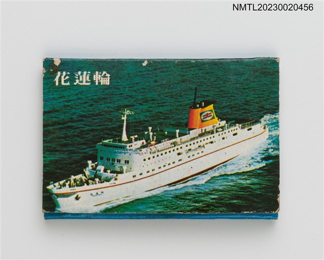 主要名稱：豪華快輪股份有限公司紙夾火柴盒圖檔，第1張，共3張