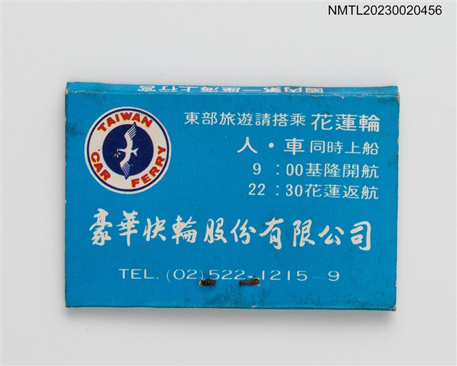 主要名稱：豪華快輪股份有限公司紙夾火柴盒圖檔，第2張，共3張