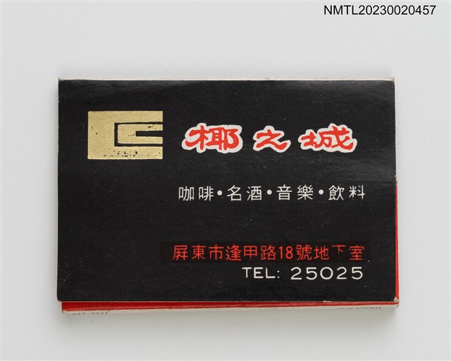 主要名稱：The city of coconut 椰之城紙夾火柴盒圖檔，第1張，共3張