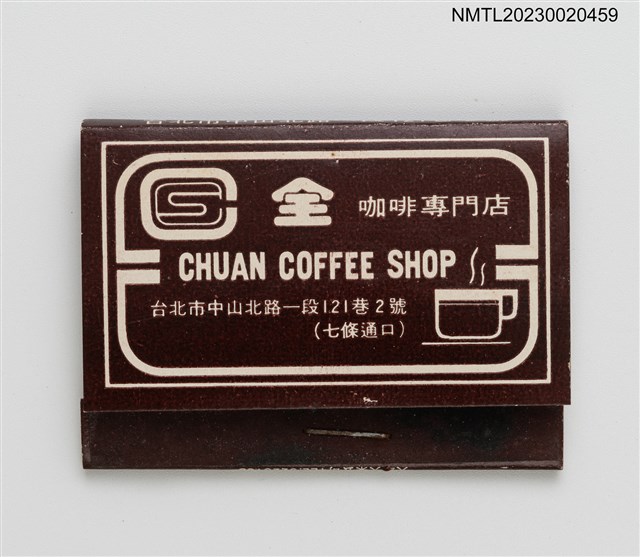 主要名稱：CHUAN COFFEE SHOP 全咖啡專門店紙夾火柴盒圖檔，第1張，共3張