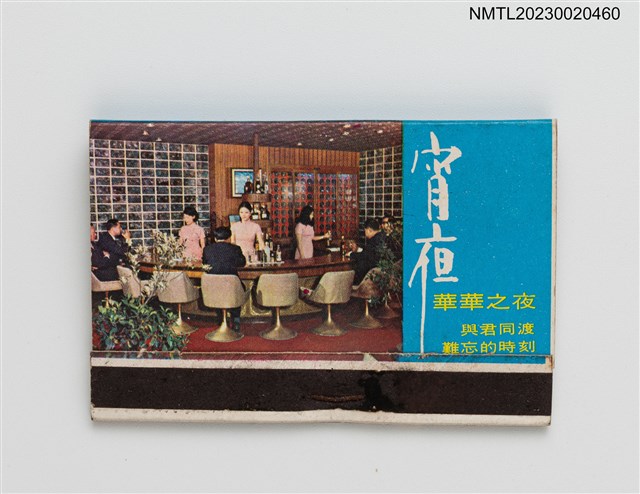 主要名稱：FLOW ERS HOTEL 華華大飯店宵夜華華之夜紙夾火柴盒圖檔，第2張，共4張