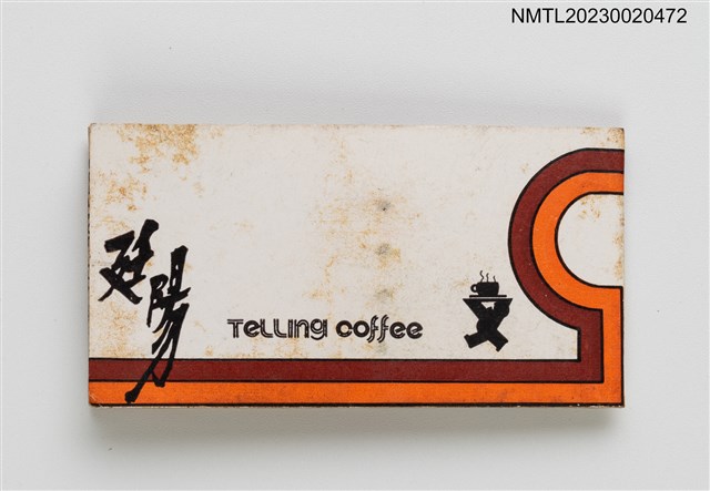 主要名稱：TELLING COFFEE 廷陽紙夾火柴盒圖檔，第2張，共4張