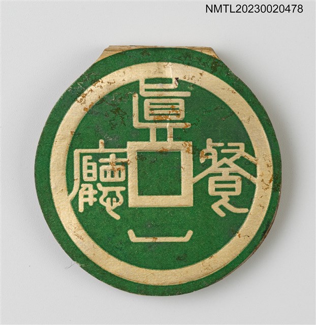 主要名稱：Michelle RESTAURANT 真一餐廳紙夾火柴盒圖檔，第1張，共3張