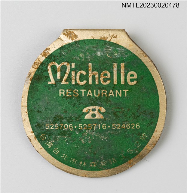 主要名稱：Michelle RESTAURANT 真一餐廳紙夾火柴盒圖檔，第2張，共3張