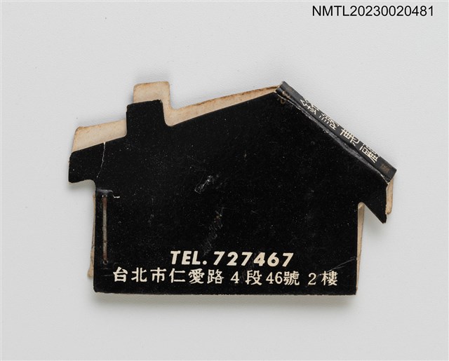 主要名稱：星屋冷飲．咖啡紙夾火柴盒圖檔，第3張，共4張