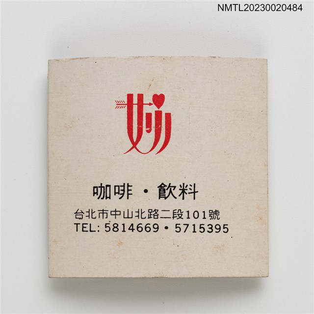 主要名稱：MAU COFFEE 妙咖啡．飲料火柴盒圖檔，第1張，共3張