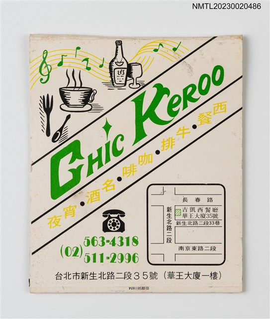 主要名稱：Chic Keroo Restaurant 吉凱西餐廳紙夾火柴盒圖檔，第3張，共4張