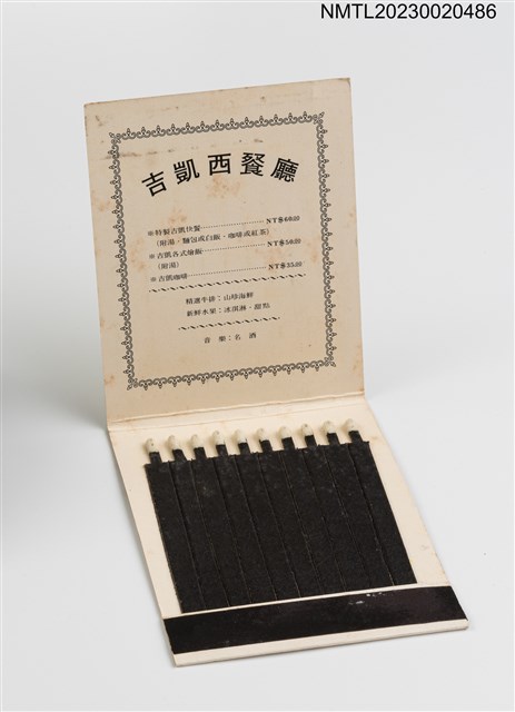 主要名稱：Chic Keroo Restaurant 吉凱西餐廳紙夾火柴盒圖檔，第4張，共4張