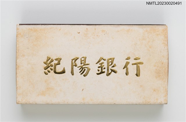 主要名稱：Kiyo Bank 紀陽銀行火柴盒圖檔，第1張，共3張