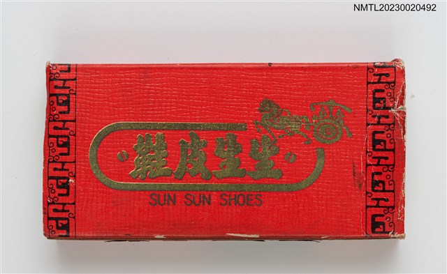 主要名稱：SUN SUN SHOES 生生皮鞋火柴盒圖檔，第2張，共3張