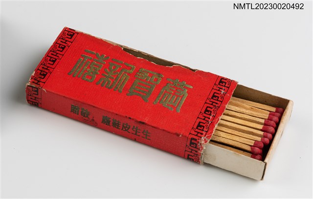 主要名稱：SUN SUN SHOES 生生皮鞋火柴盒圖檔，第3張，共3張