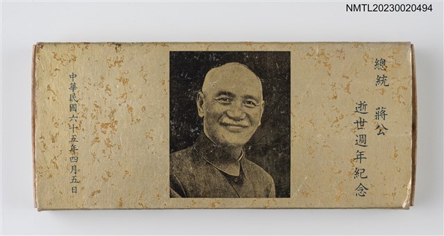 主要名稱：總統蔣公逝世週年紀念 慈湖紀念火柴盒圖檔，第2張，共39張