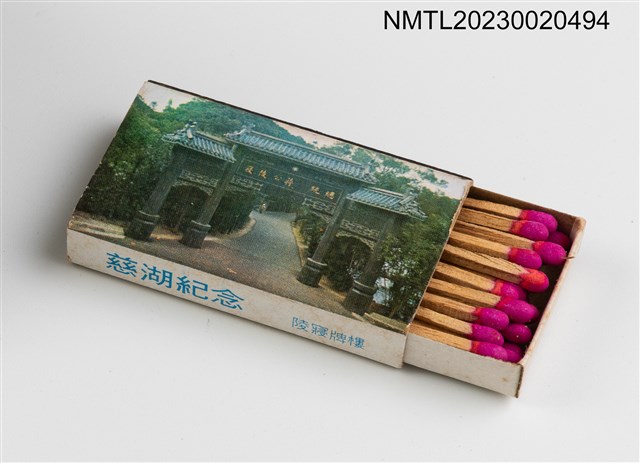 主要名稱：總統蔣公逝世週年紀念 慈湖紀念火柴盒圖檔，第6張，共39張