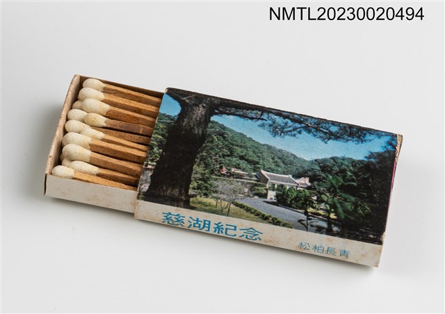 主要名稱：總統蔣公逝世週年紀念 慈湖紀念火柴盒圖檔，第9張，共39張