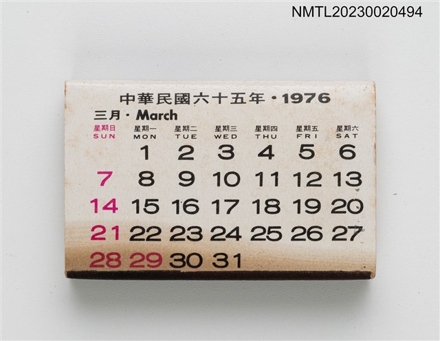 主要名稱：總統蔣公逝世週年紀念 慈湖紀念火柴盒圖檔，第11張，共39張