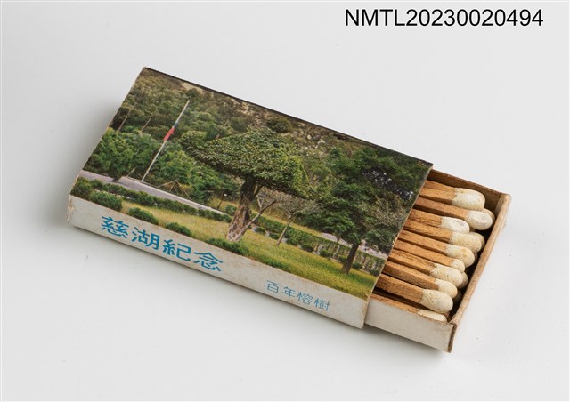 主要名稱：總統蔣公逝世週年紀念 慈湖紀念火柴盒圖檔，第27張，共39張