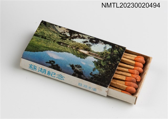 主要名稱：總統蔣公逝世週年紀念 慈湖紀念火柴盒圖檔，第39張，共39張