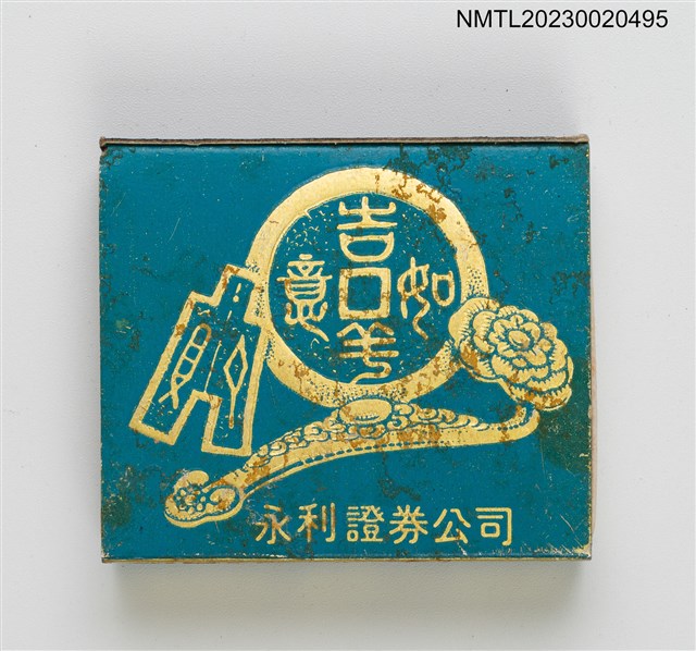 主要名稱：永利證券公司火柴盒圖檔，第7張，共20張