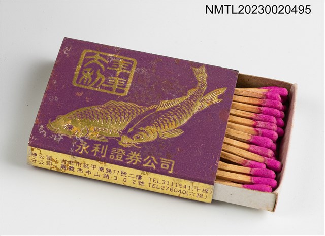 主要名稱：永利證券公司火柴盒圖檔，第11張，共20張