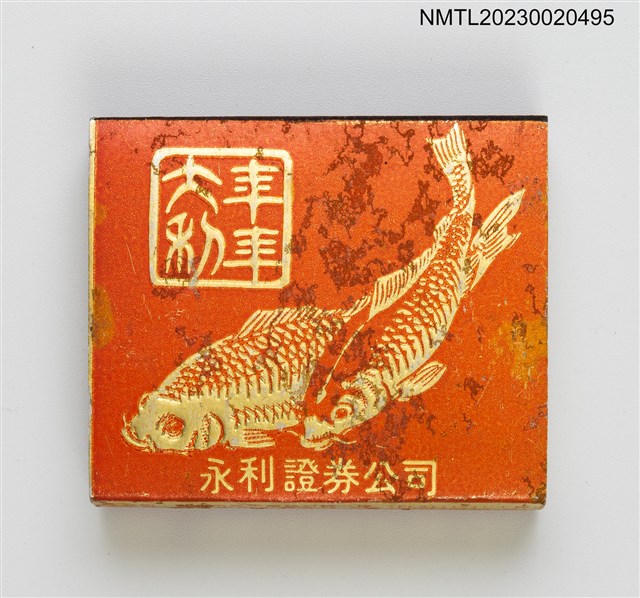 主要名稱：永利證券公司火柴盒圖檔，第12張，共20張