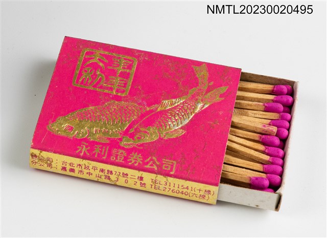 主要名稱：永利證券公司火柴盒圖檔，第17張，共20張