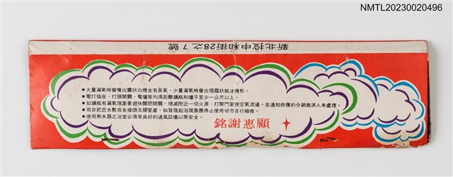 主要名稱：平江煤氣公司紙夾火柴盒圖檔，第2張，共3張