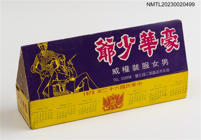 主要名稱：HOOVER YOUNG MASTER CUSTOM TAILOR 豪華少爺男女服裝權威三角立體造型年曆火柴盒圖檔，第1張，共3張