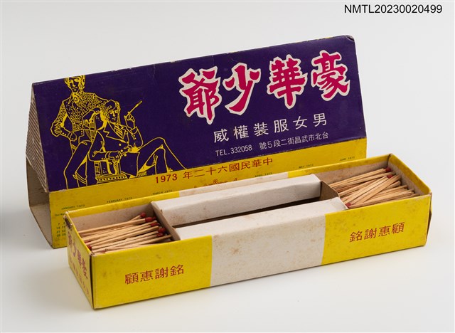 主要名稱：HOOVER YOUNG MASTER CUSTOM TAILOR 豪華少爺男女服裝權威三角立體造型年曆火柴盒圖檔，第3張，共3張