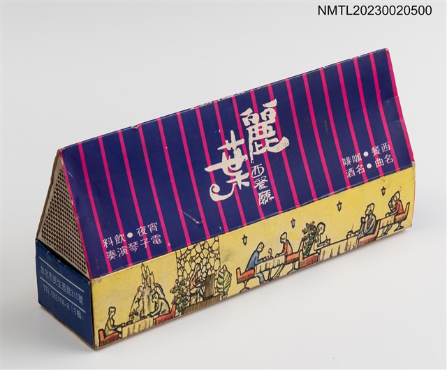 主要名稱：Lio Restaurant 麗葉西餐廳三角立體造型火柴盒圖檔，第1張，共3張