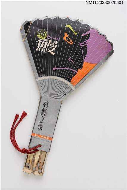 主要名稱：カバヤキ 烤鰻之家扇型火柴盒圖檔，第3張，共3張