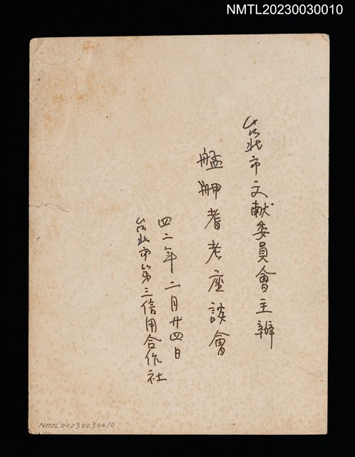 主要名稱：臺北市文獻委員會主辦「艋舺耆老座談會」活動照（1953-02-24）圖檔，第2張，共2張