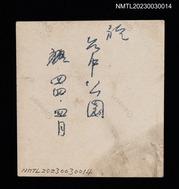 主要名稱：王詩琅與友人於臺中公園合照（1955-04）圖檔，第2張，共2張