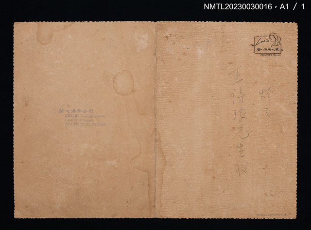 主要名稱：王詩琅妹旅居香江時與母親的全家福紀念照（1956-01-01）圖檔，第2張，共2張