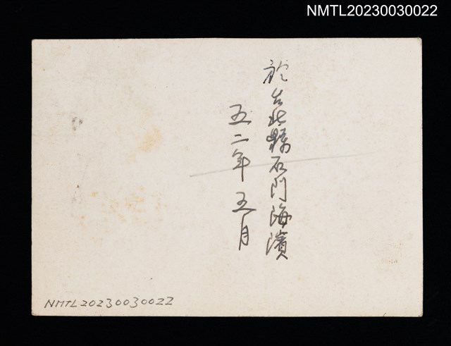 主要名稱：王詩琅與親友於臺北縣石門海濱合照（1963-05）圖檔，第2張，共2張