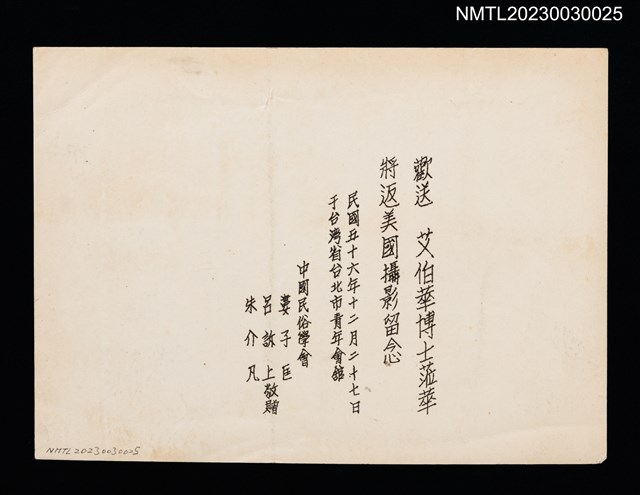 主要名稱：歡送艾伯華博士蒞華將返美國攝影留念（1967-12-27）圖檔，第2張，共2張