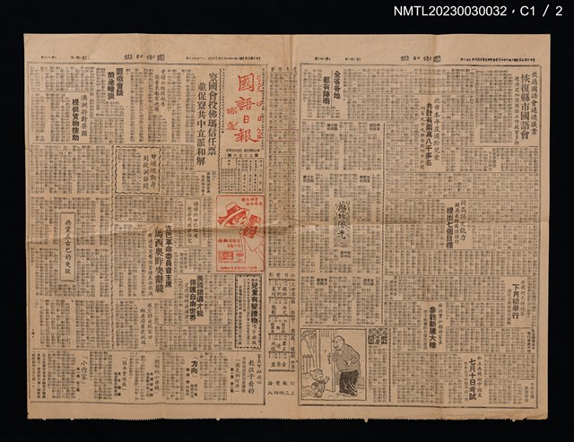主要標題：遺失啟事：遺失角質四方篆書印章一顆作廢/報紙名稱：國語日報圖檔，第2張，共4張