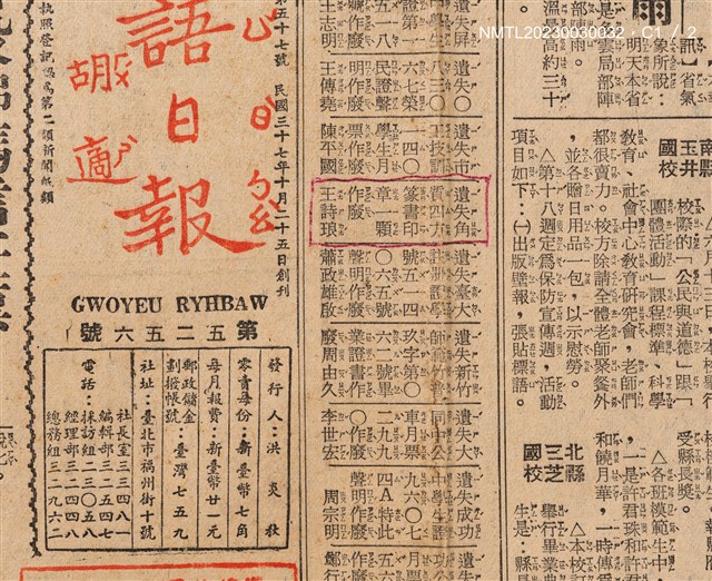 主要標題：遺失啟事：遺失角質四方篆書印章一顆作廢/報紙名稱：國語日報圖檔，第3張，共4張