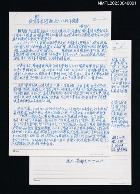主要名稱：敬賀國立臺灣文學館成立16週年館慶圖檔，第1張，共3張