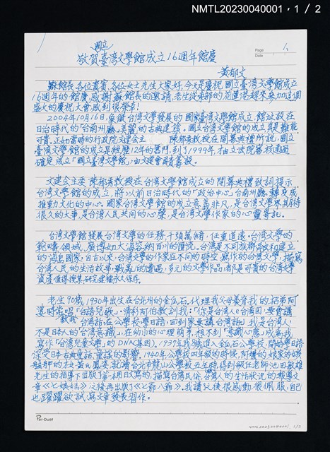 主要名稱：敬賀國立臺灣文學館成立16週年館慶圖檔，第2張，共3張