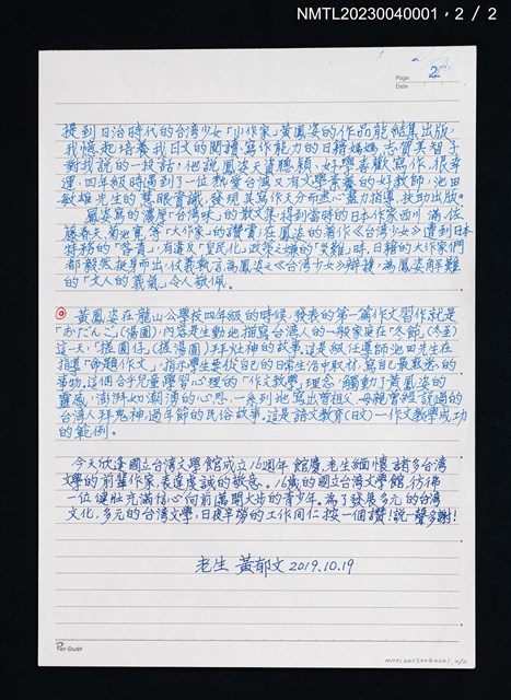 主要名稱：敬賀國立臺灣文學館成立16週年館慶圖檔，第3張，共3張