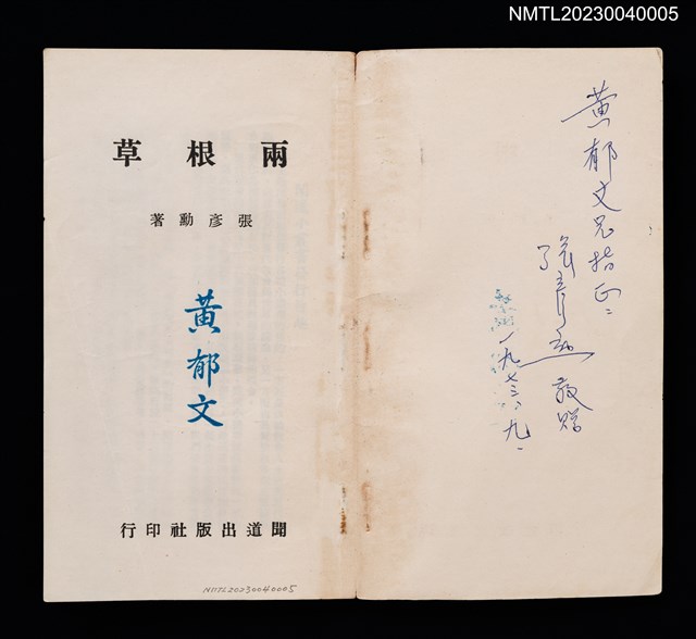 主要名稱：兩根草/叢書名(號)：兒童小叢書005圖檔，第2張，共3張