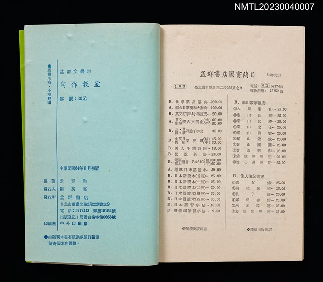 主要名稱：寫作教室/叢書名(號)：益群文叢23圖檔，第5張，共5張