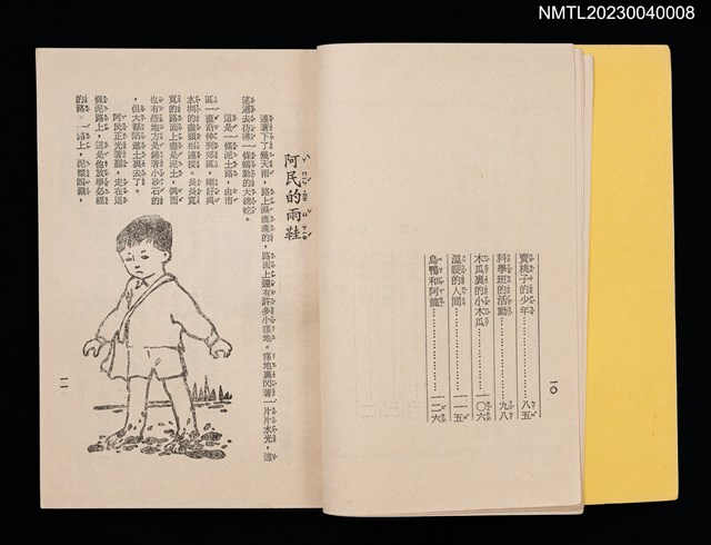 主要名稱：阿民的雨鞋圖檔，第4張，共5張