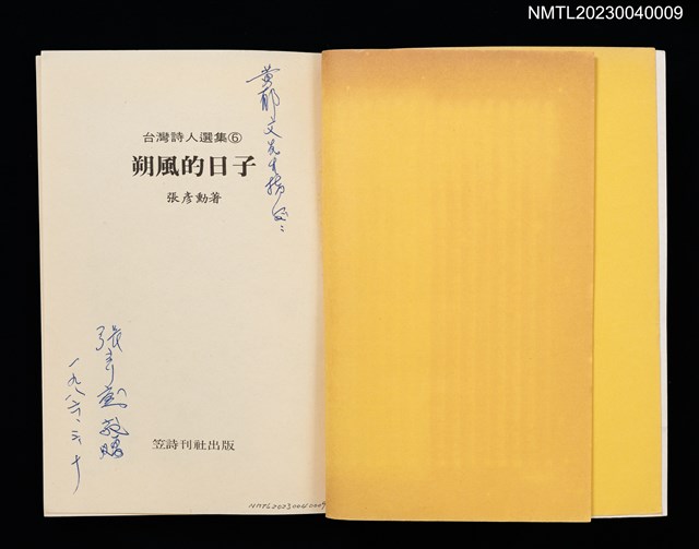 主要名稱：朔風的日子/叢書名(號)：台灣詩人選集6圖檔，第2張，共5張