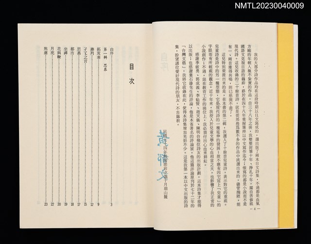 主要名稱：朔風的日子/叢書名(號)：台灣詩人選集6圖檔，第3張，共5張