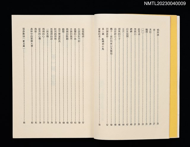 主要名稱：朔風的日子/叢書名(號)：台灣詩人選集6圖檔，第4張，共5張